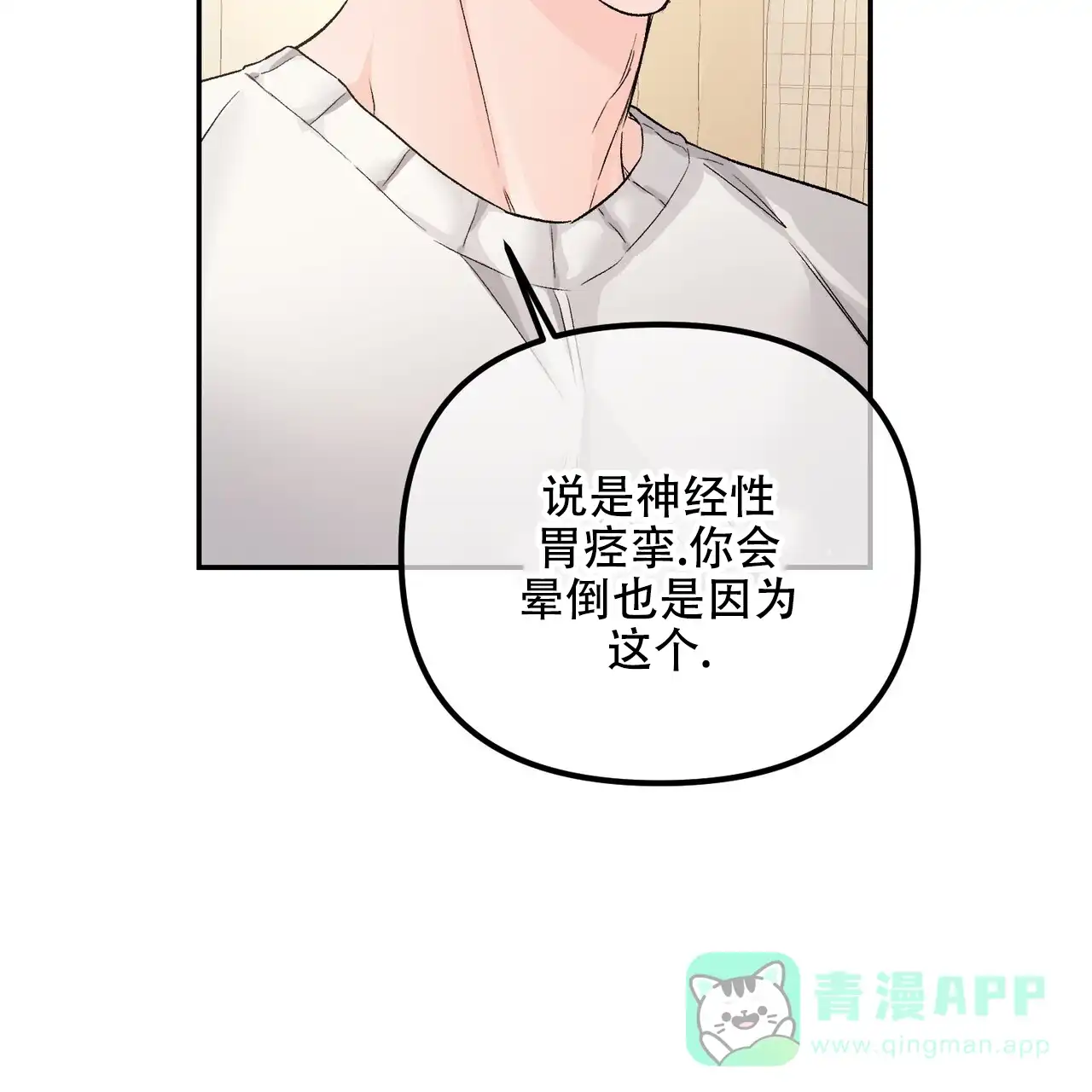 《隐形轨迹》第116话 第26页