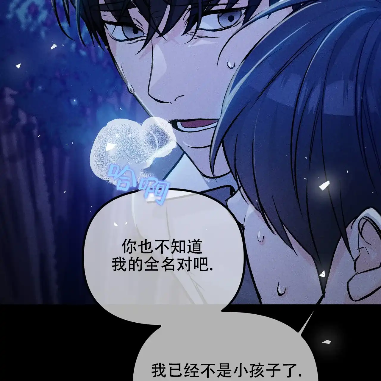 《隐形轨迹》第116话 第2页