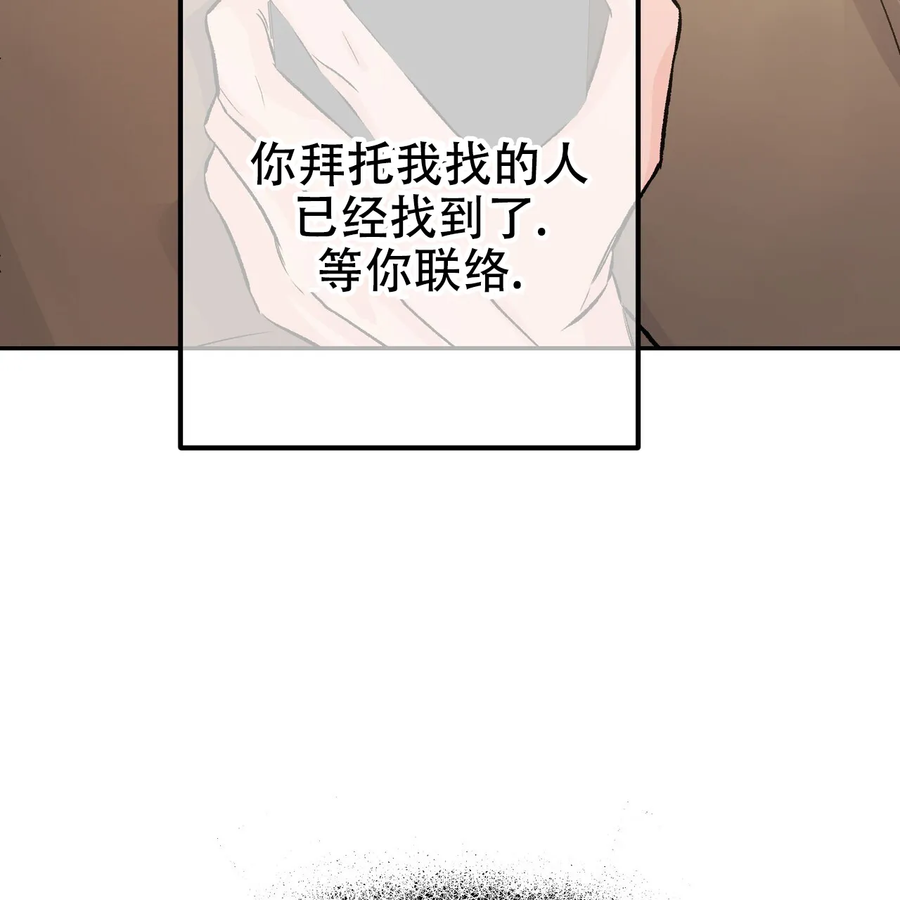 《隐形轨迹》第116话 第45页