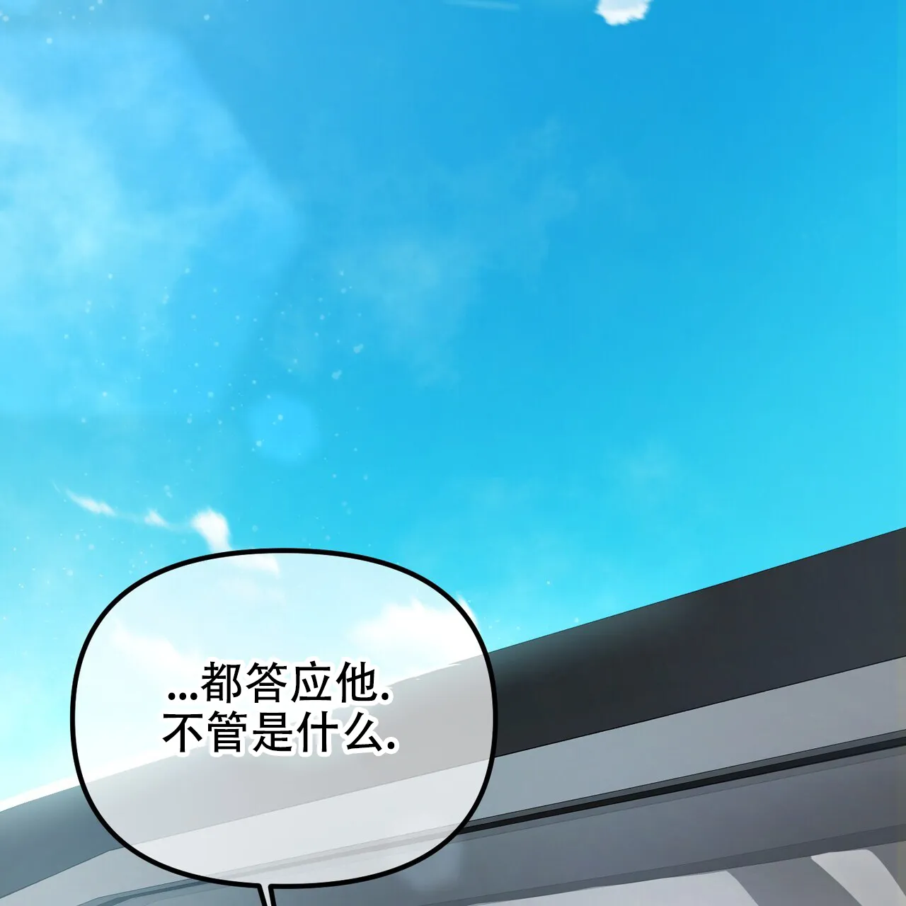 《隐形轨迹》第116话 第82页