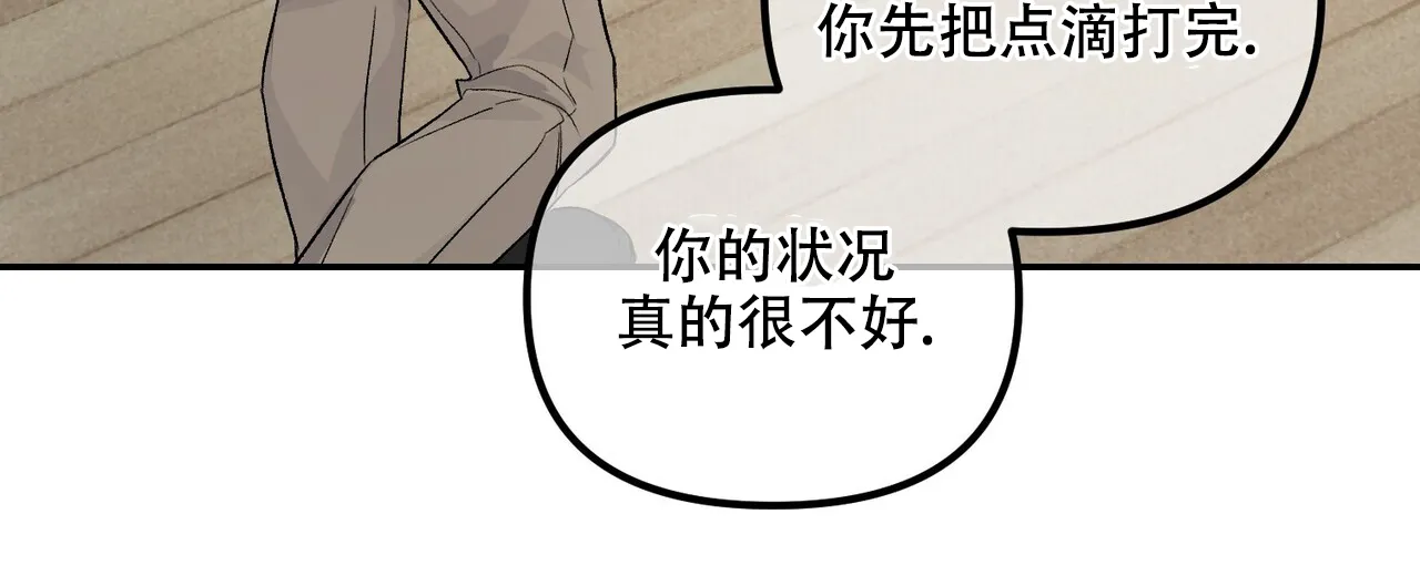 《隐形轨迹》第116话 第24页