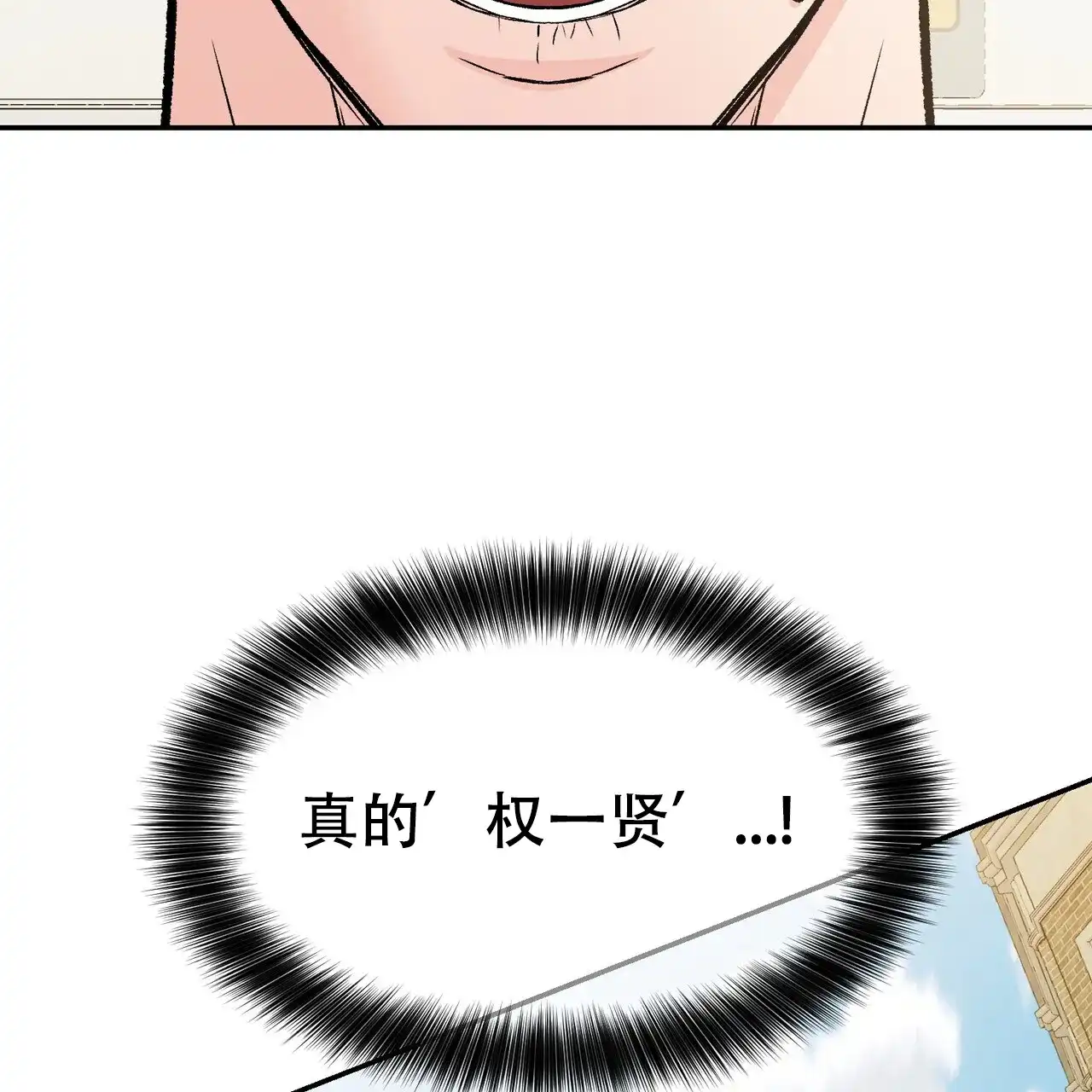 《隐形轨迹》第116话 第47页