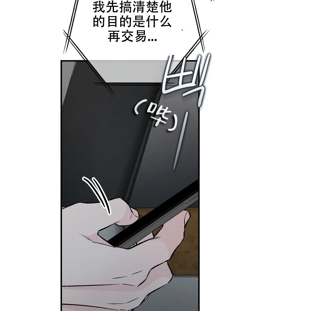 《隐形轨迹》第116话 第85页