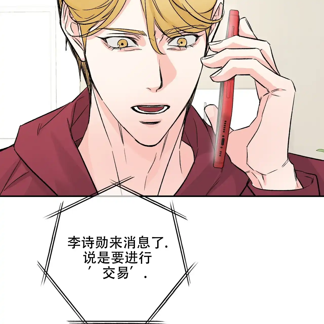 《隐形轨迹》第116话 第69页