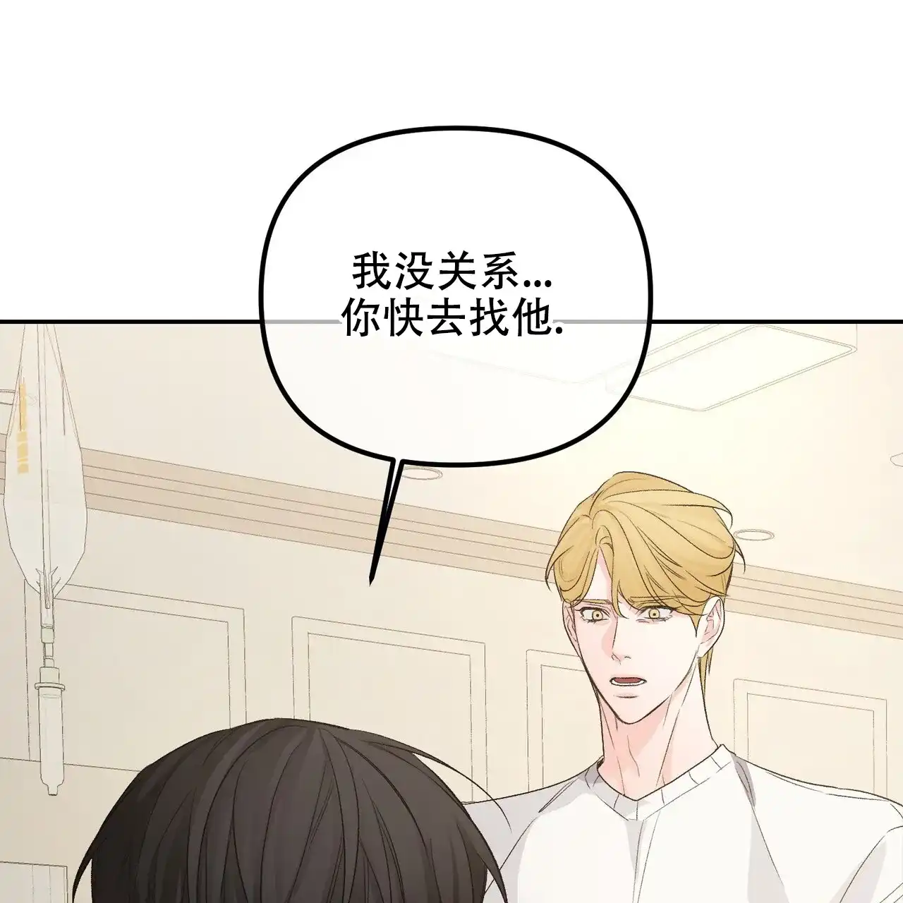 《隐形轨迹》第116话 第38页