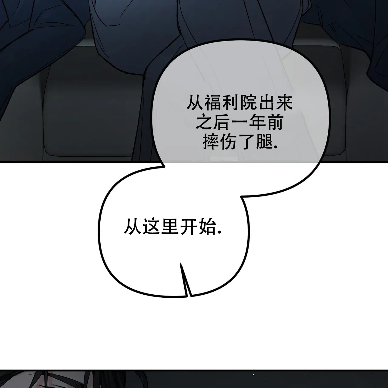 《隐形轨迹》第116话 第89页