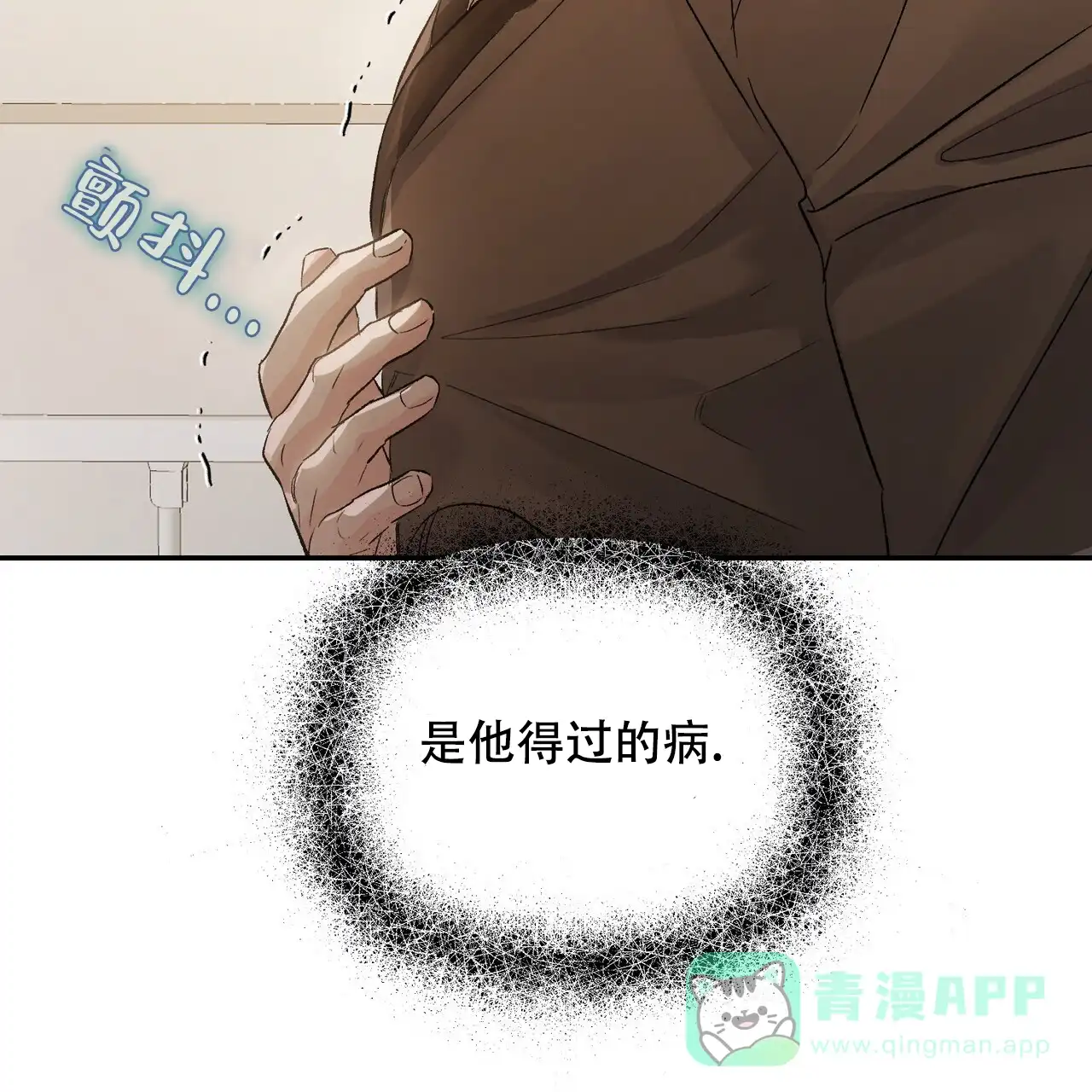 《隐形轨迹》第116话 第31页