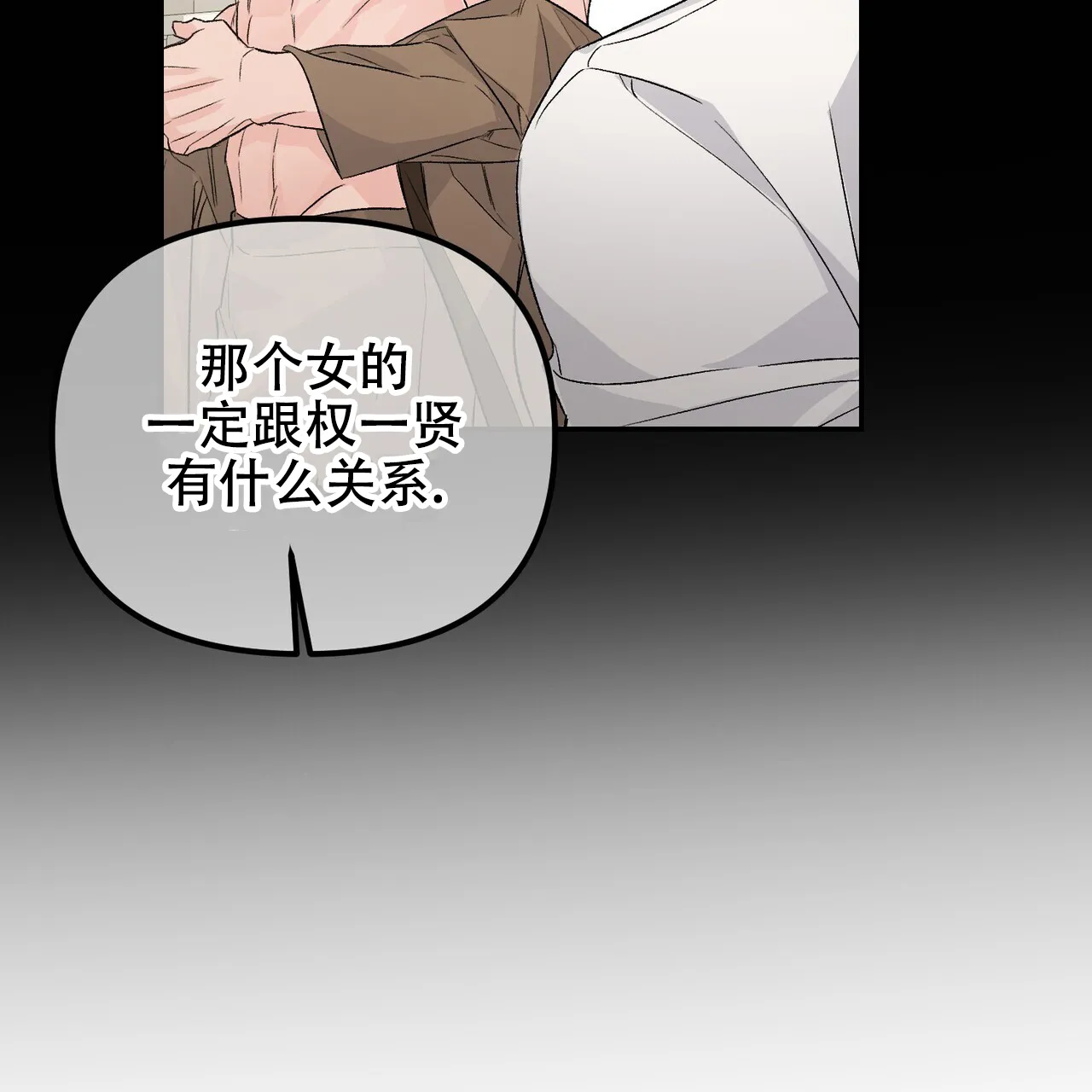 《隐形轨迹》第116话 第63页