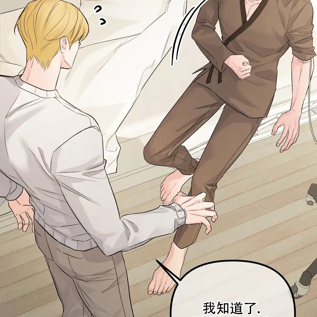 《隐形轨迹》第116话 第23页