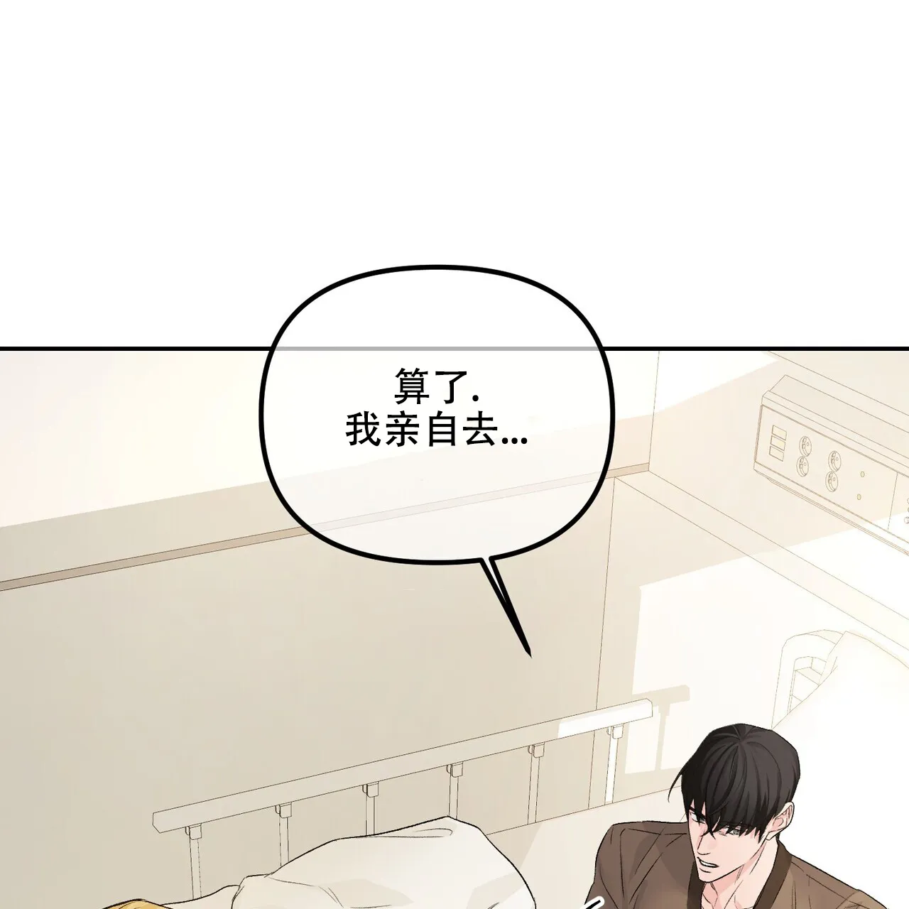 《隐形轨迹》第116话 第22页