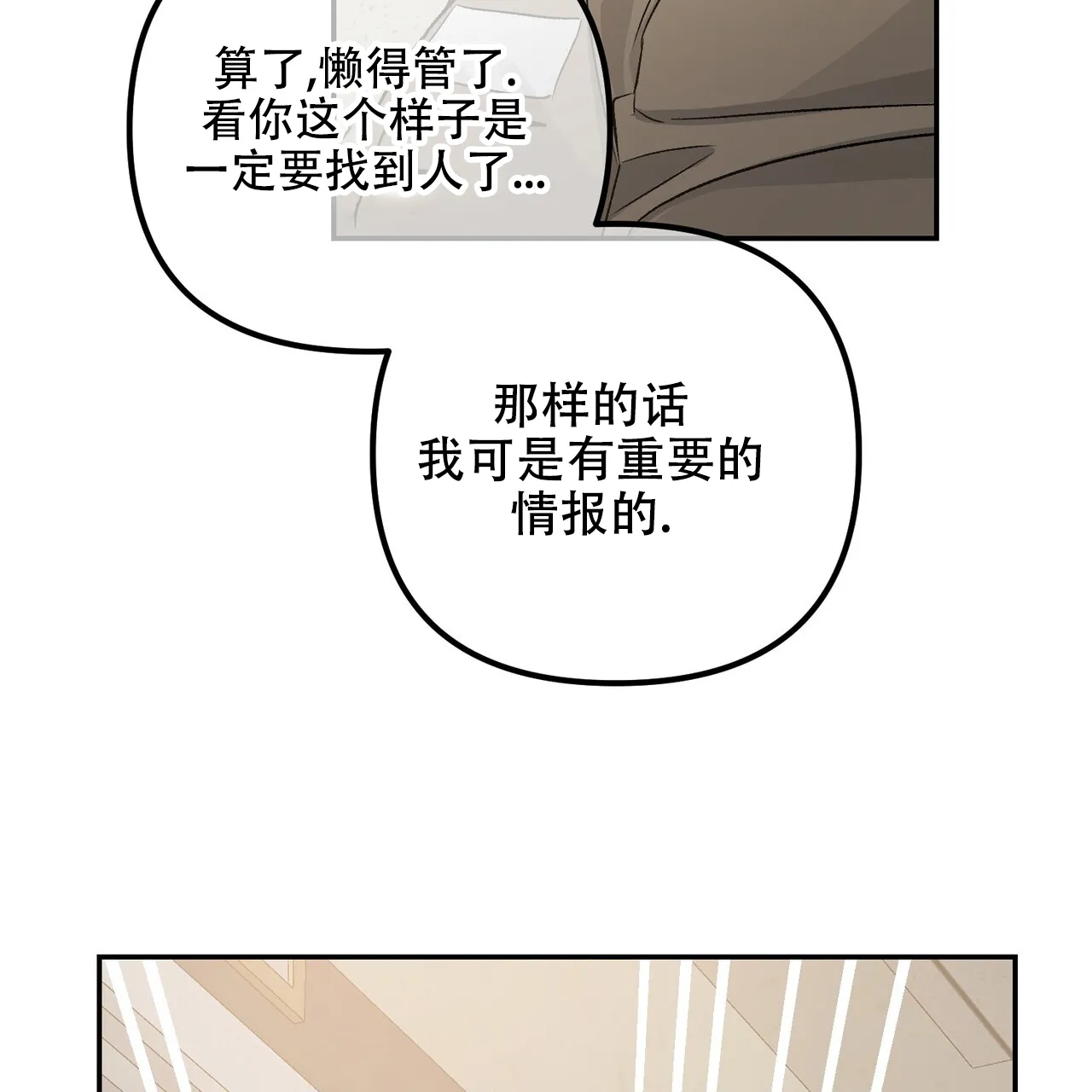 《隐形轨迹》第117话 第64页