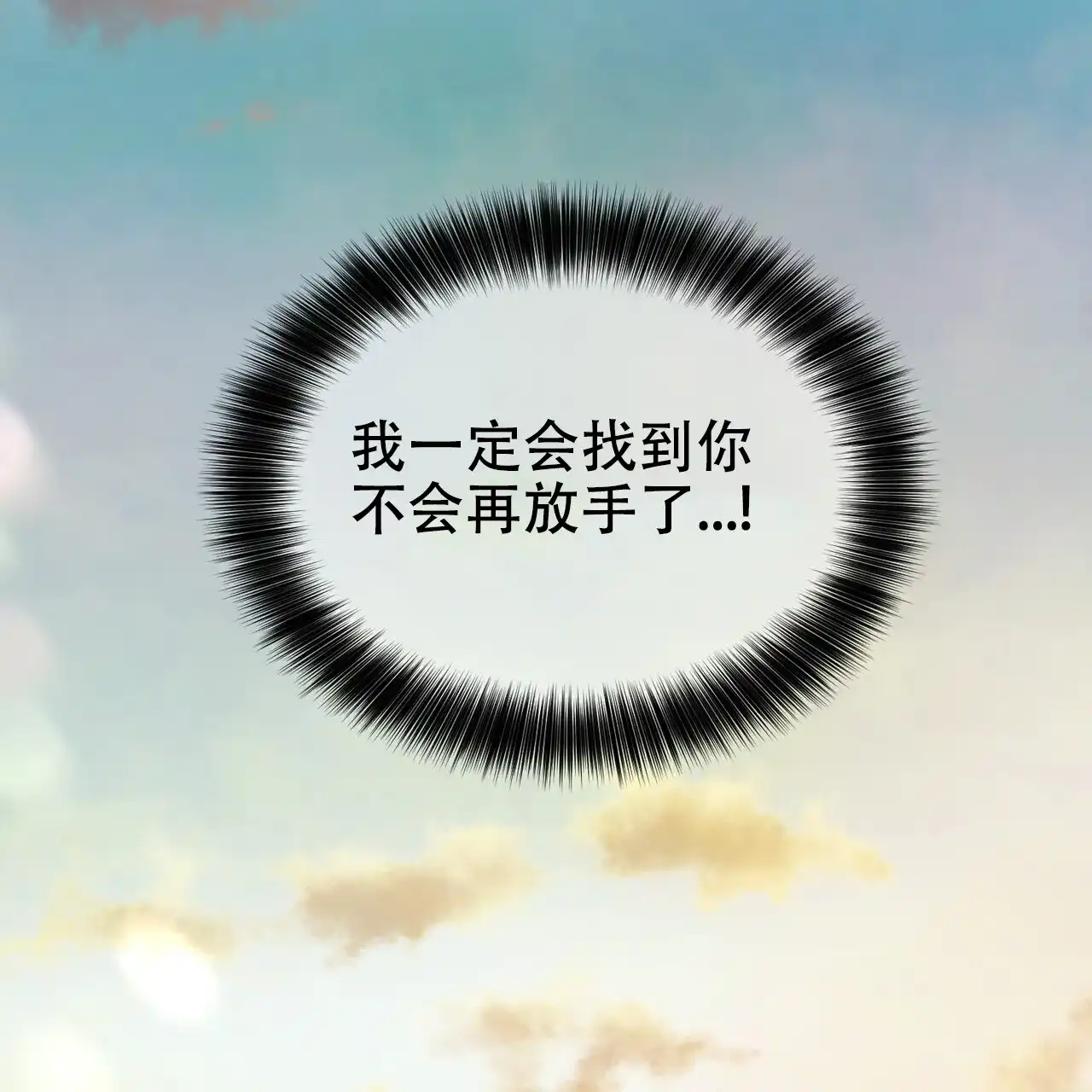 《隐形轨迹》第117话 第34页