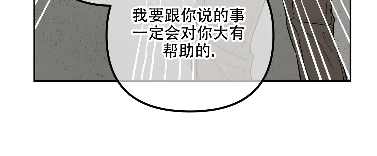 《隐形轨迹》第117话 第67页