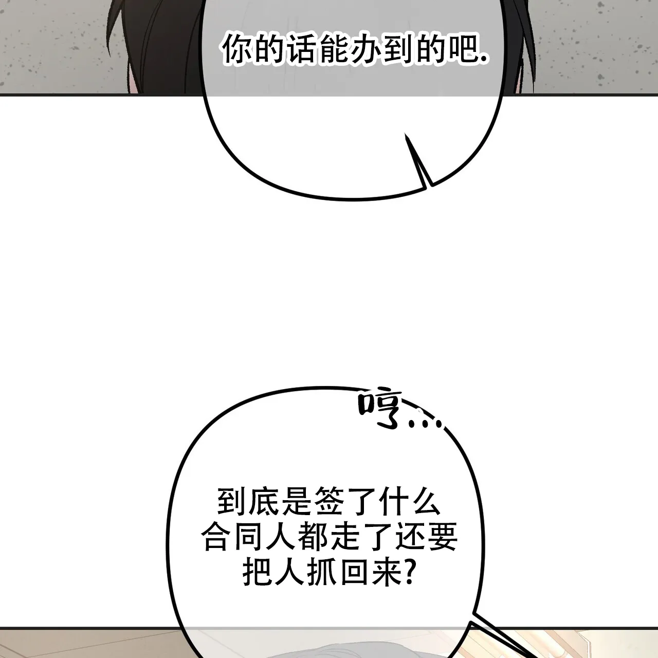 《隐形轨迹》第117话 第50页