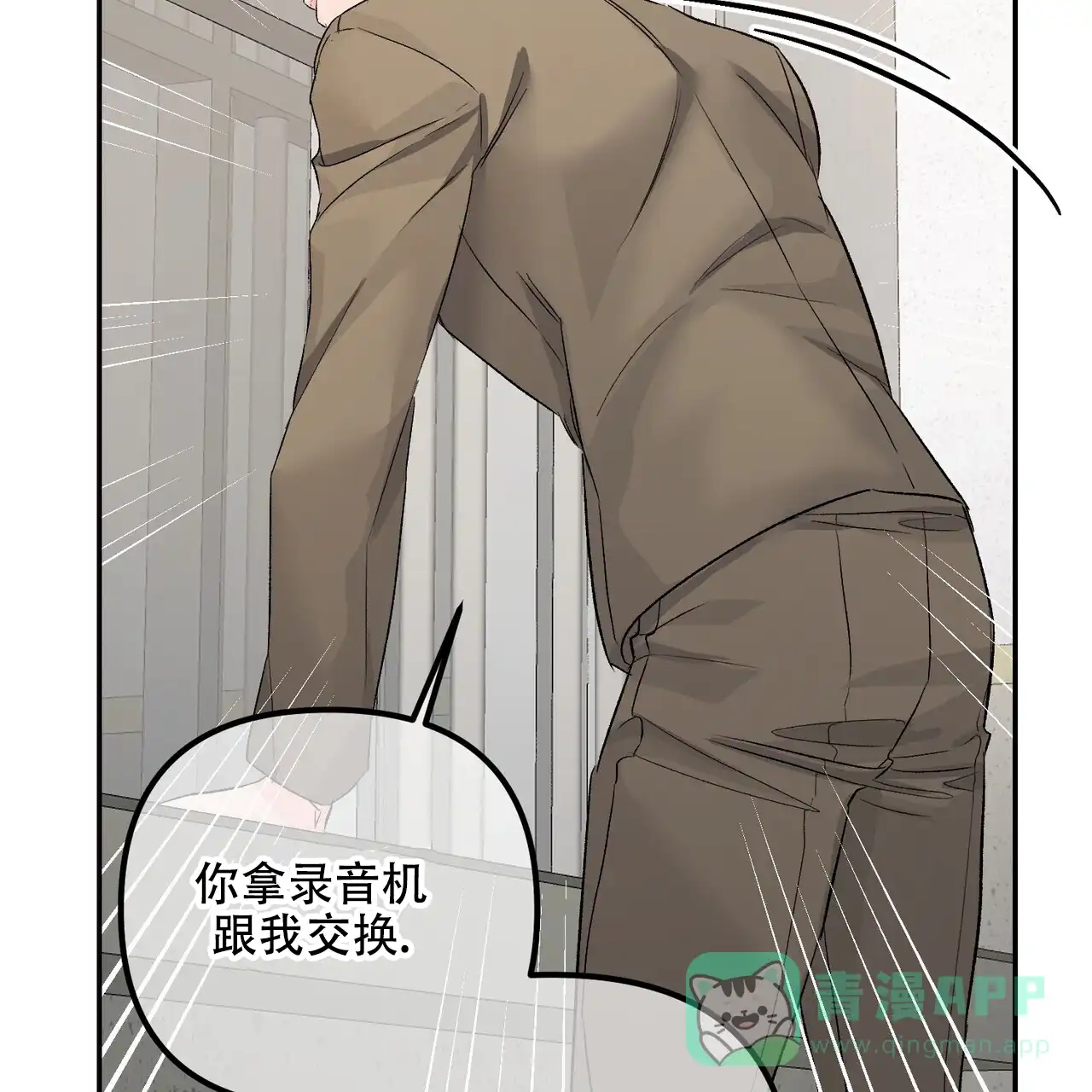 《隐形轨迹》第117话 第66页
