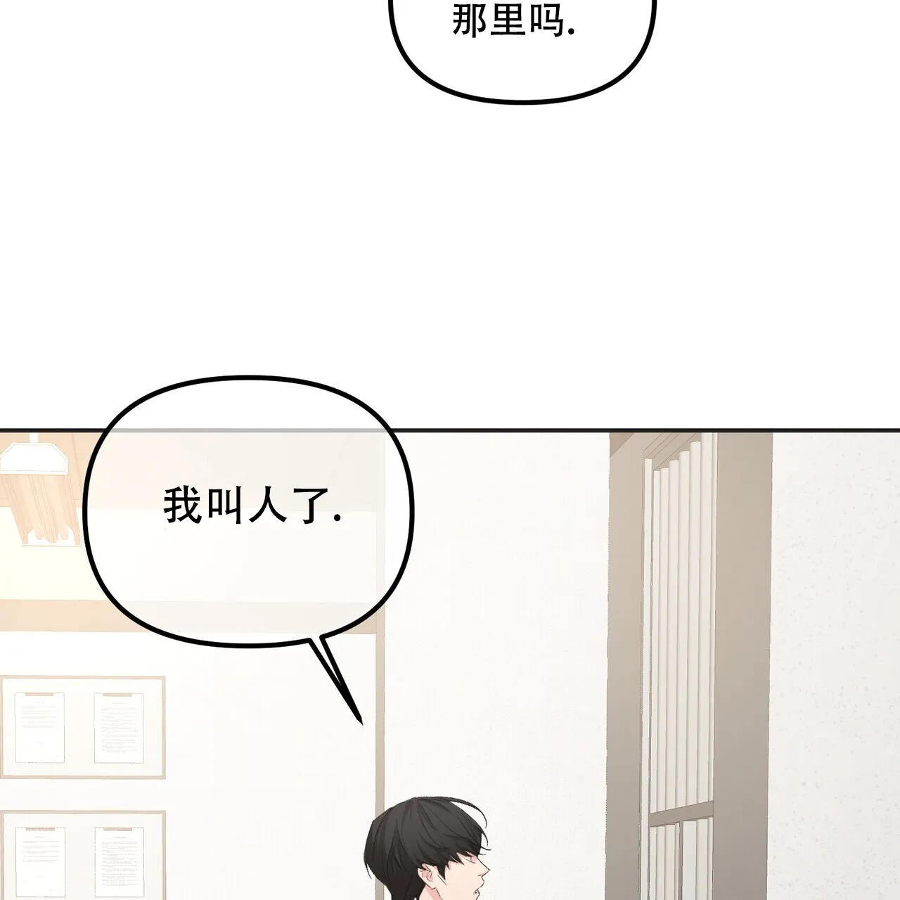 《隐形轨迹》第117话 第45页