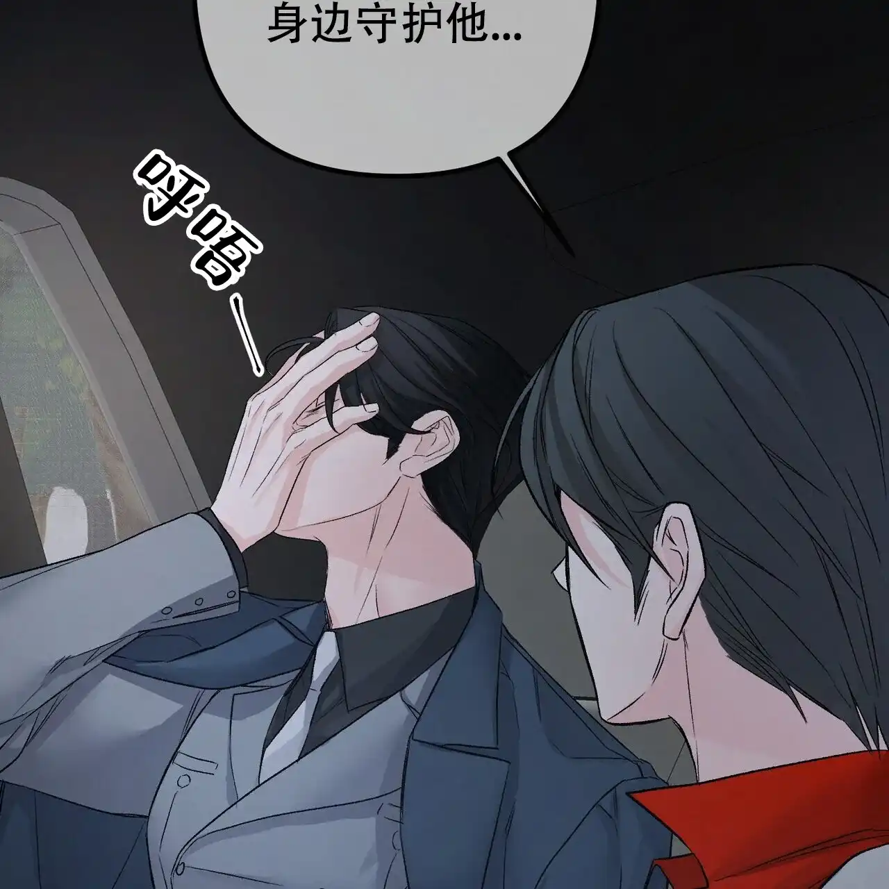 《隐形轨迹》第117话 第19页