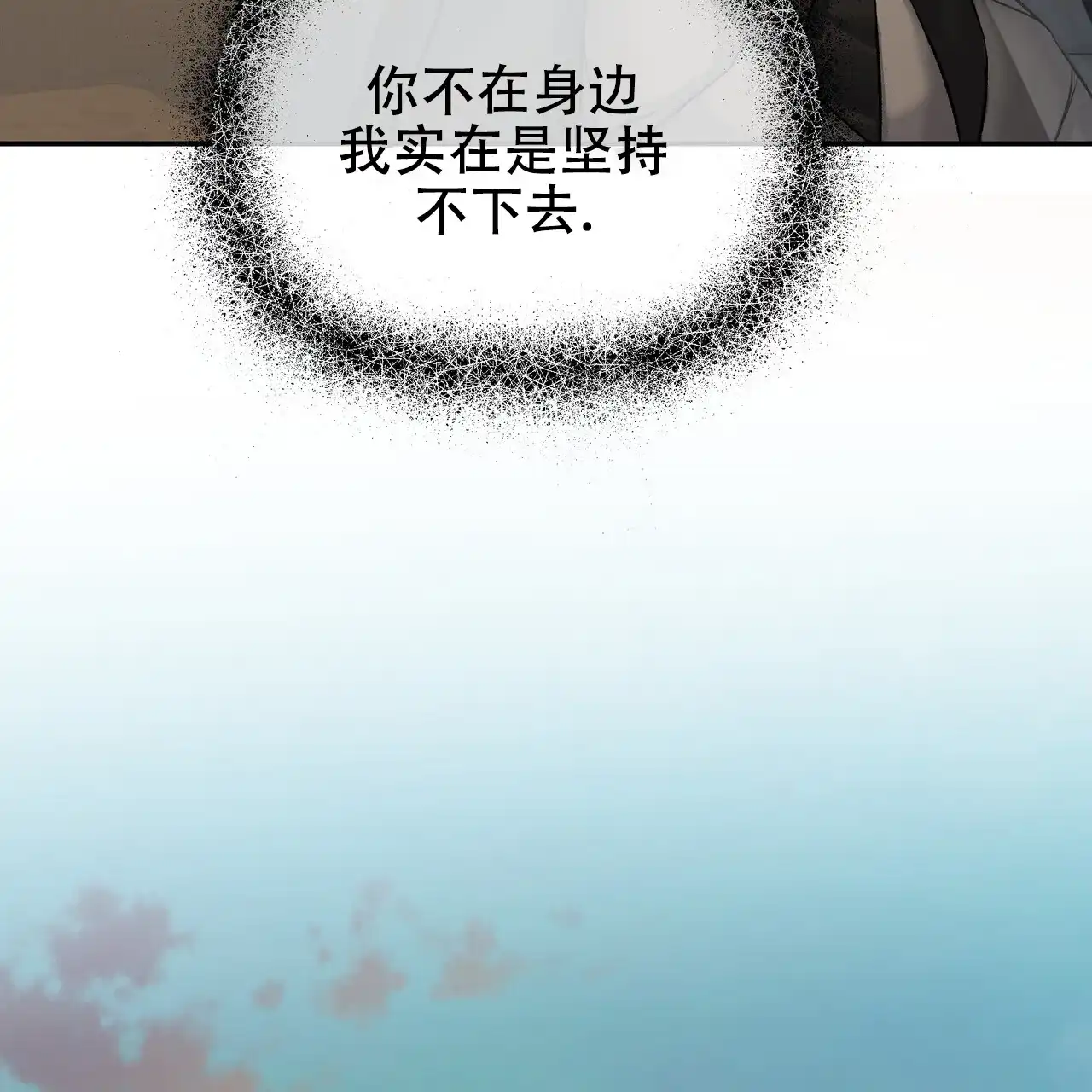 《隐形轨迹》第117话 第33页
