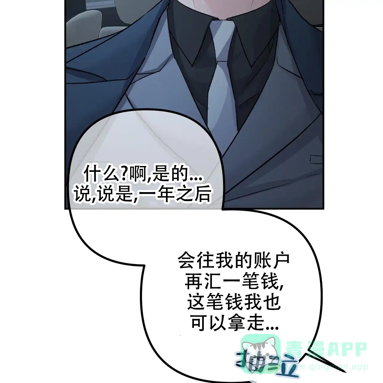 《隐形轨迹》第117话 第11页