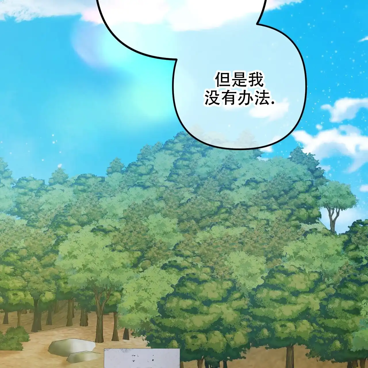 《隐形轨迹》第117话 第2页