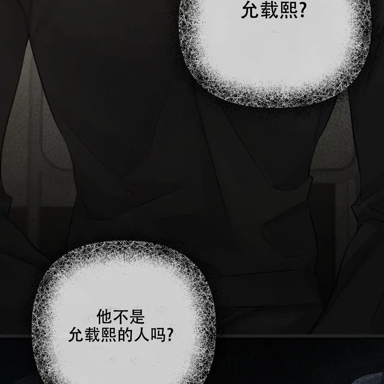 《隐形轨迹》第117话 第58页