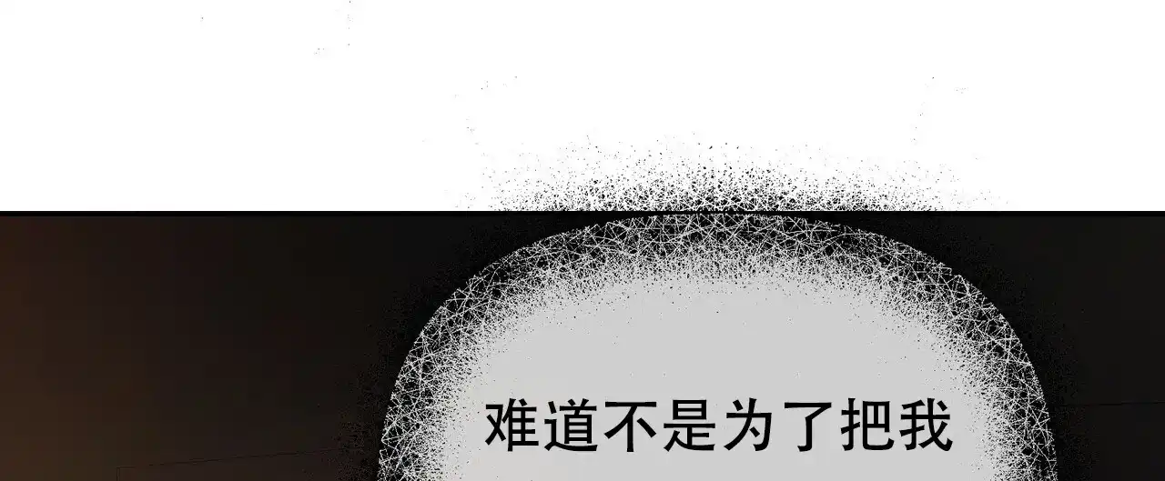 《隐形轨迹》第117话 第28页