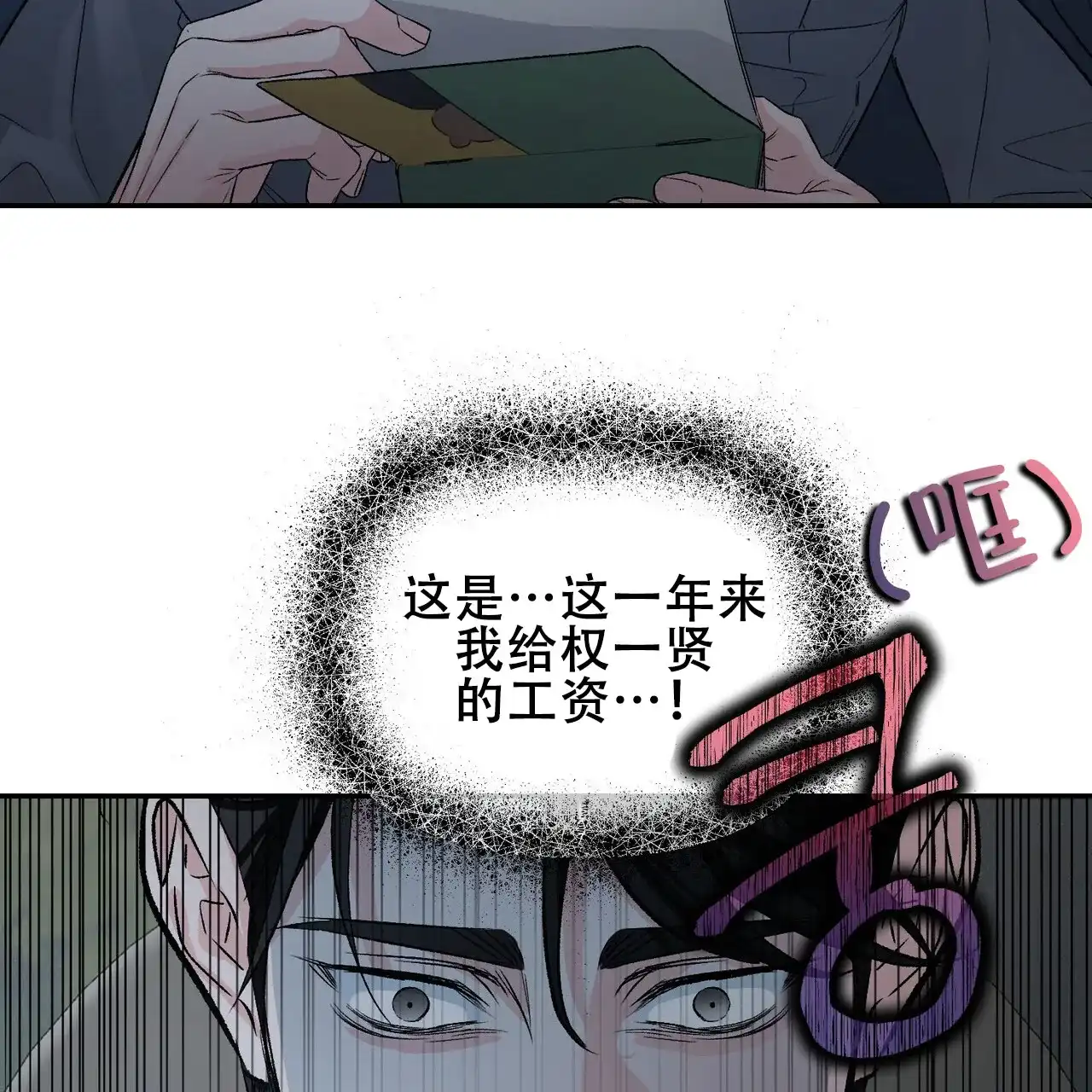 《隐形轨迹》第117话 第17页