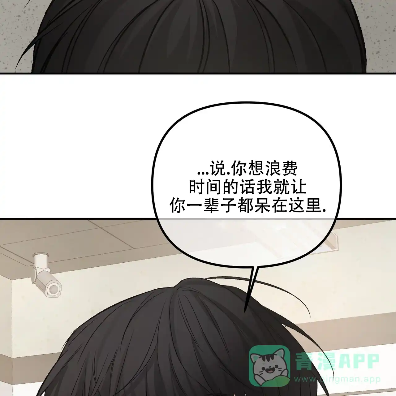 《隐形轨迹》第117话 第41页