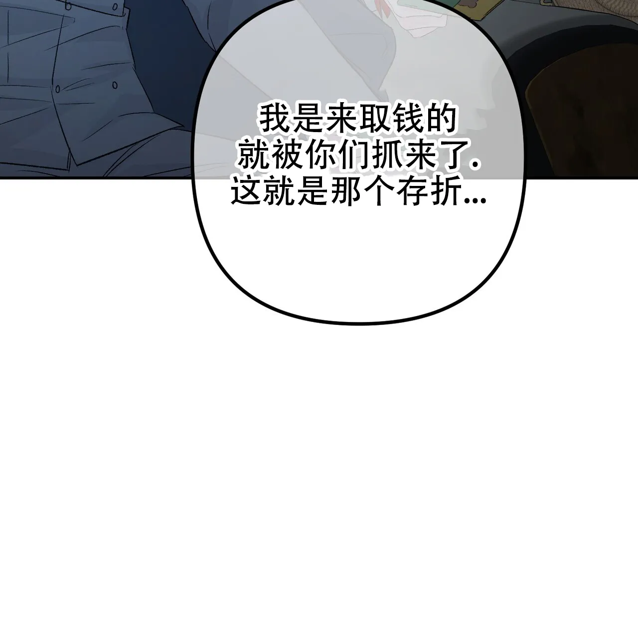 《隐形轨迹》第117话 第14页