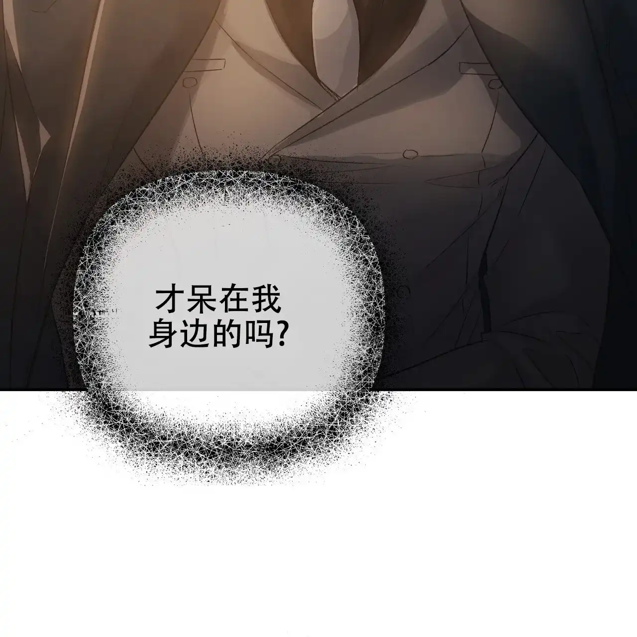 《隐形轨迹》第117话 第30页