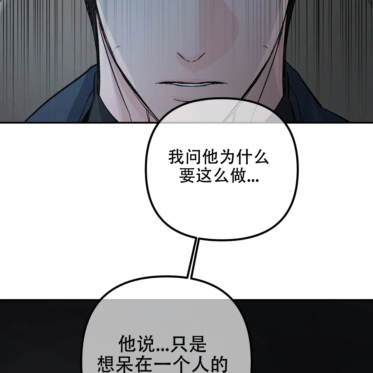 《隐形轨迹》第117话 第18页