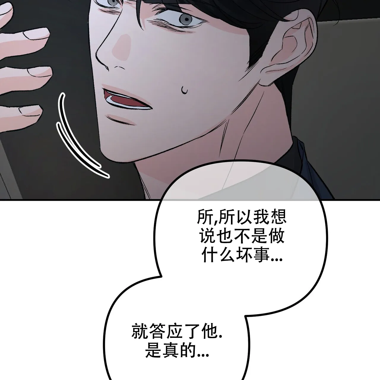 《隐形轨迹》第117话 第22页
