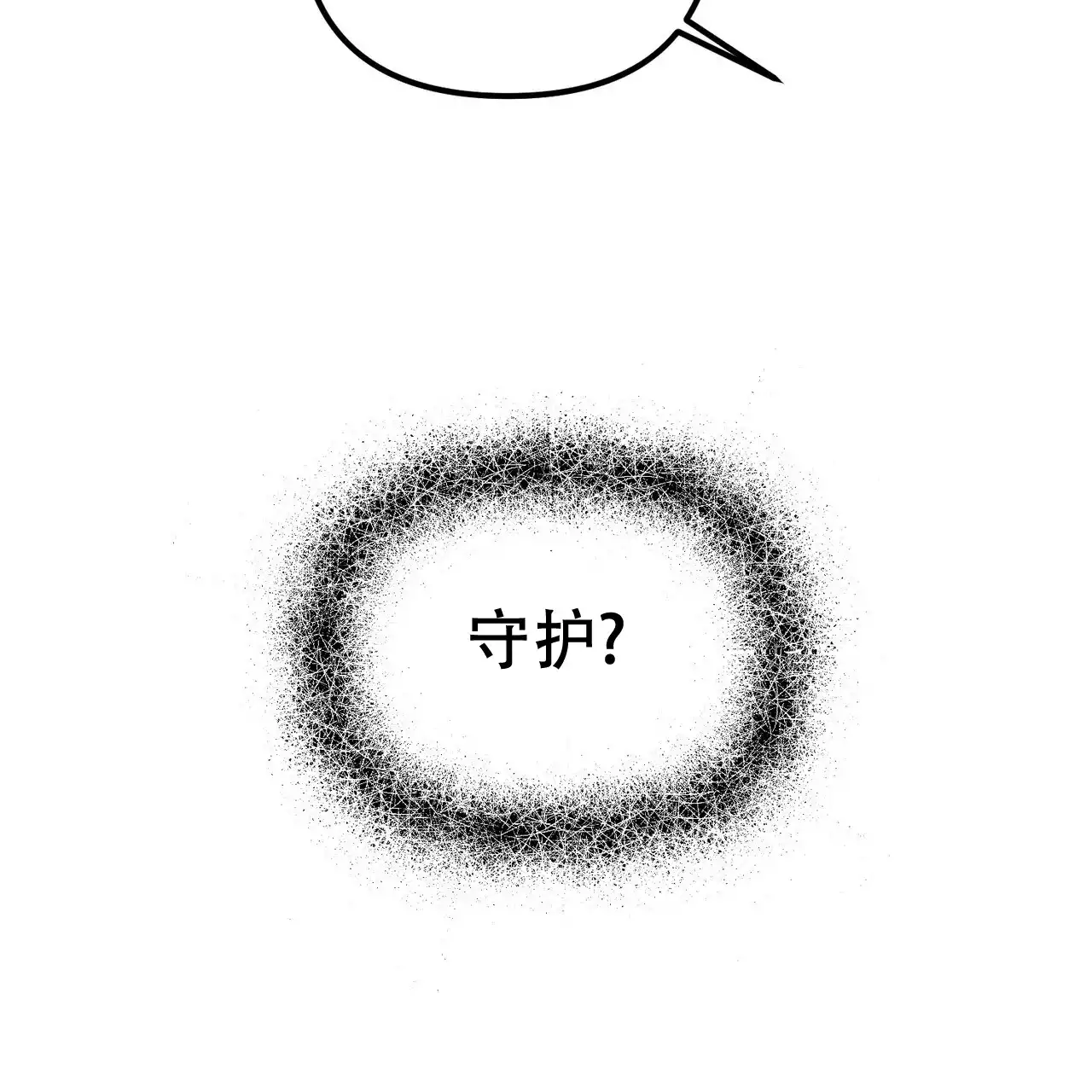 《隐形轨迹》第117话 第23页
