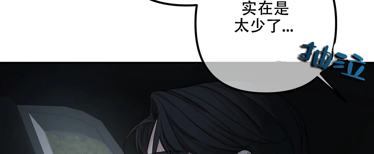 《隐形轨迹》第117话 第4页