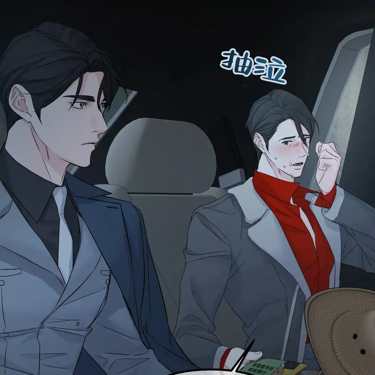 《隐形轨迹》第117话 第13页