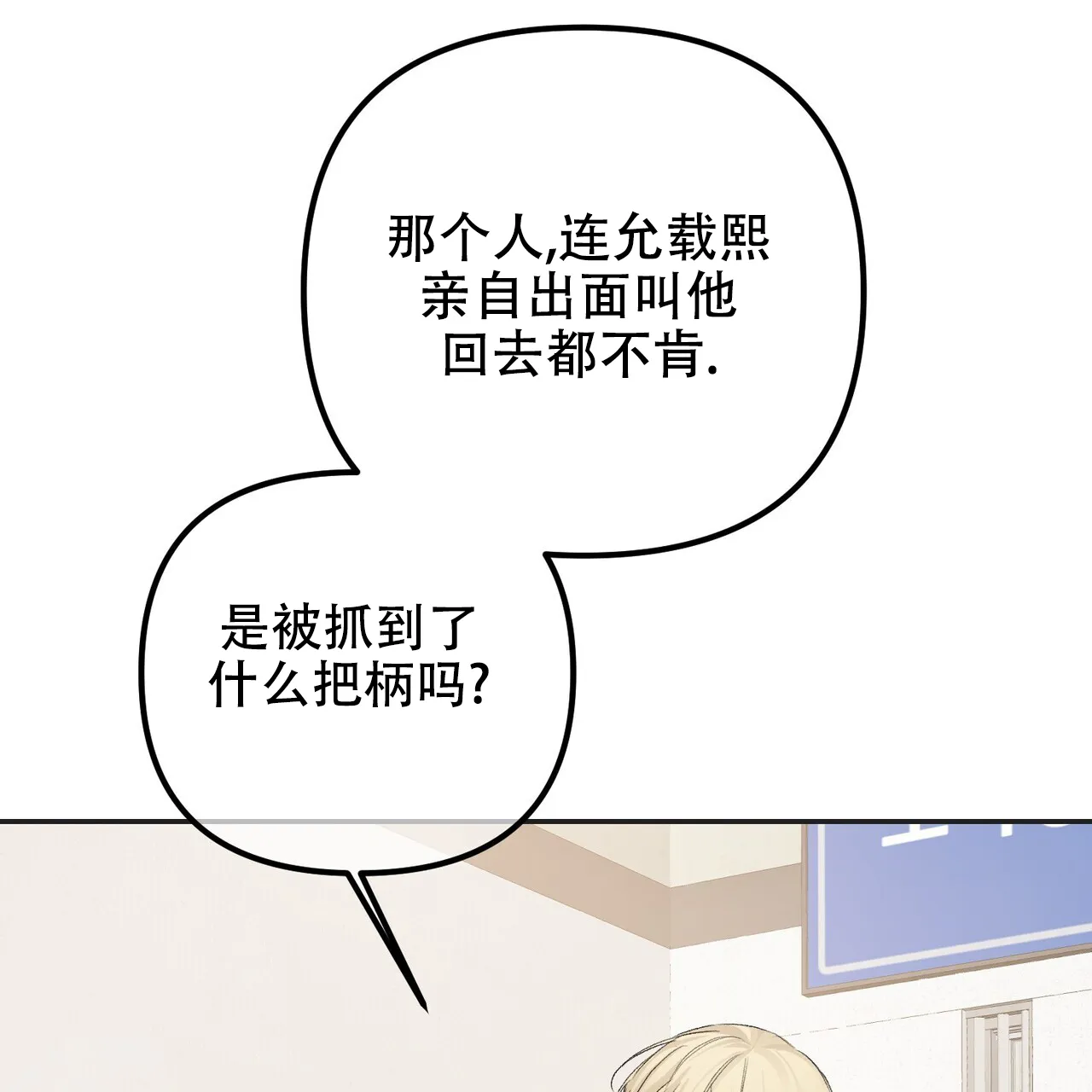 《隐形轨迹》第117话 第53页