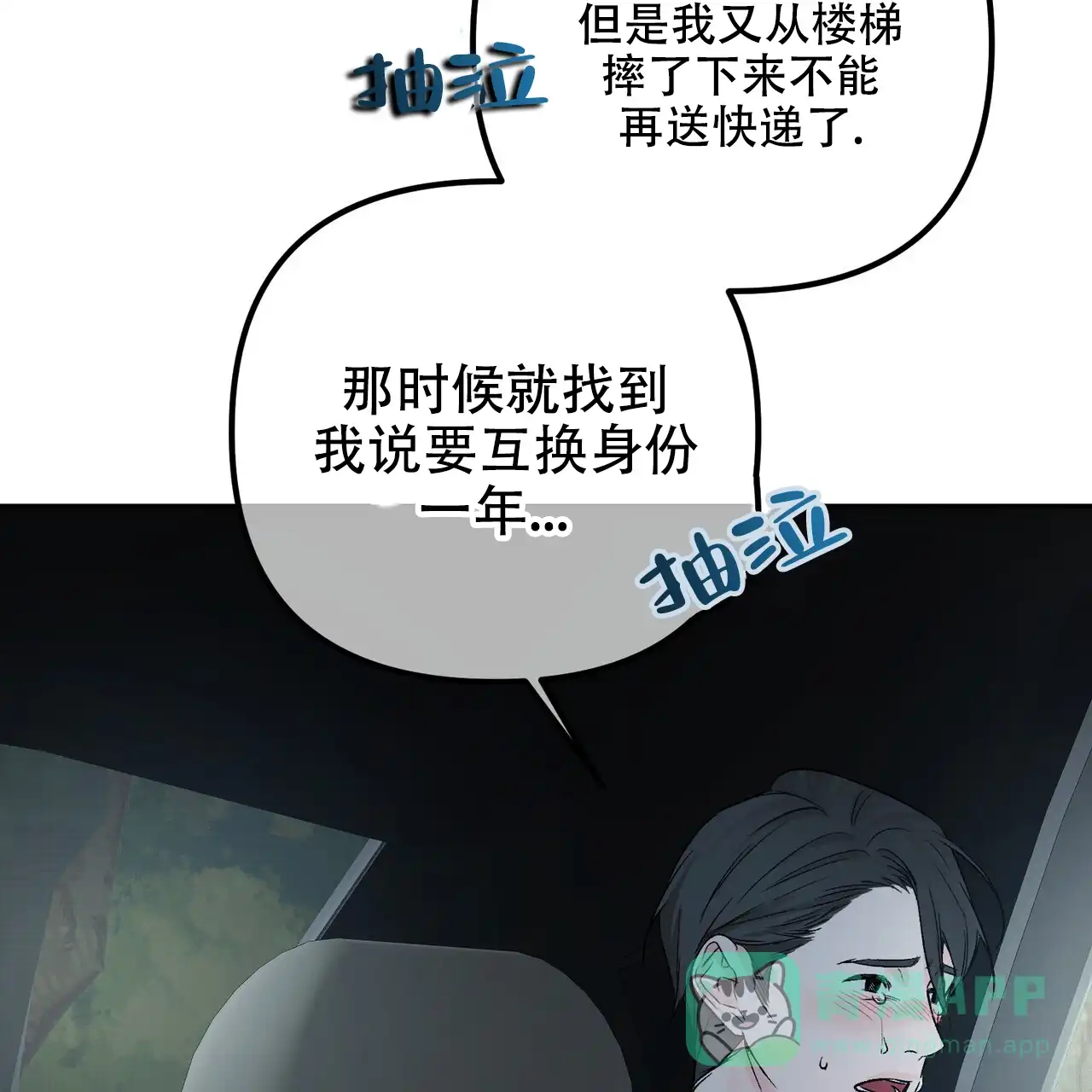 《隐形轨迹》第117话 第6页
