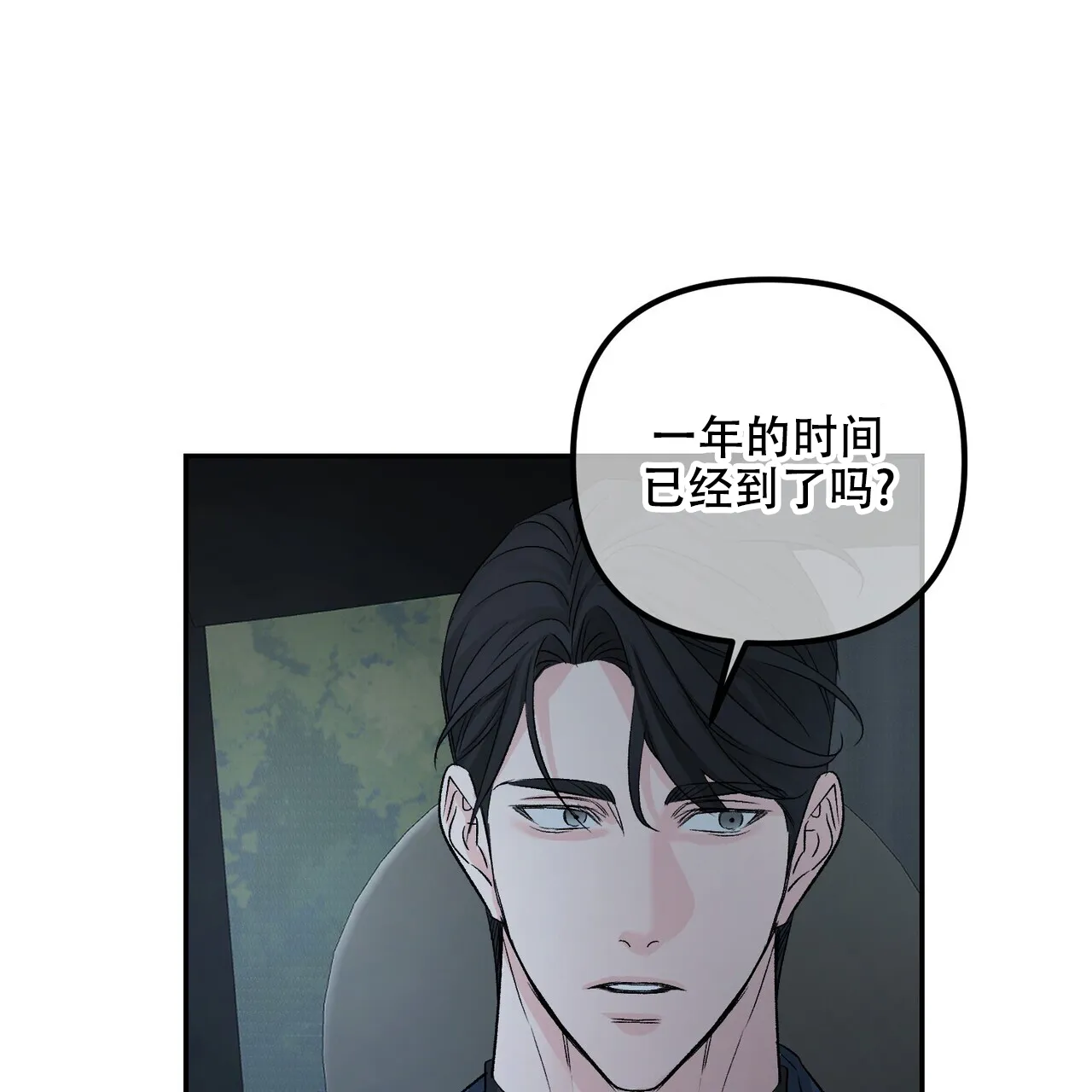 《隐形轨迹》第117话 第10页