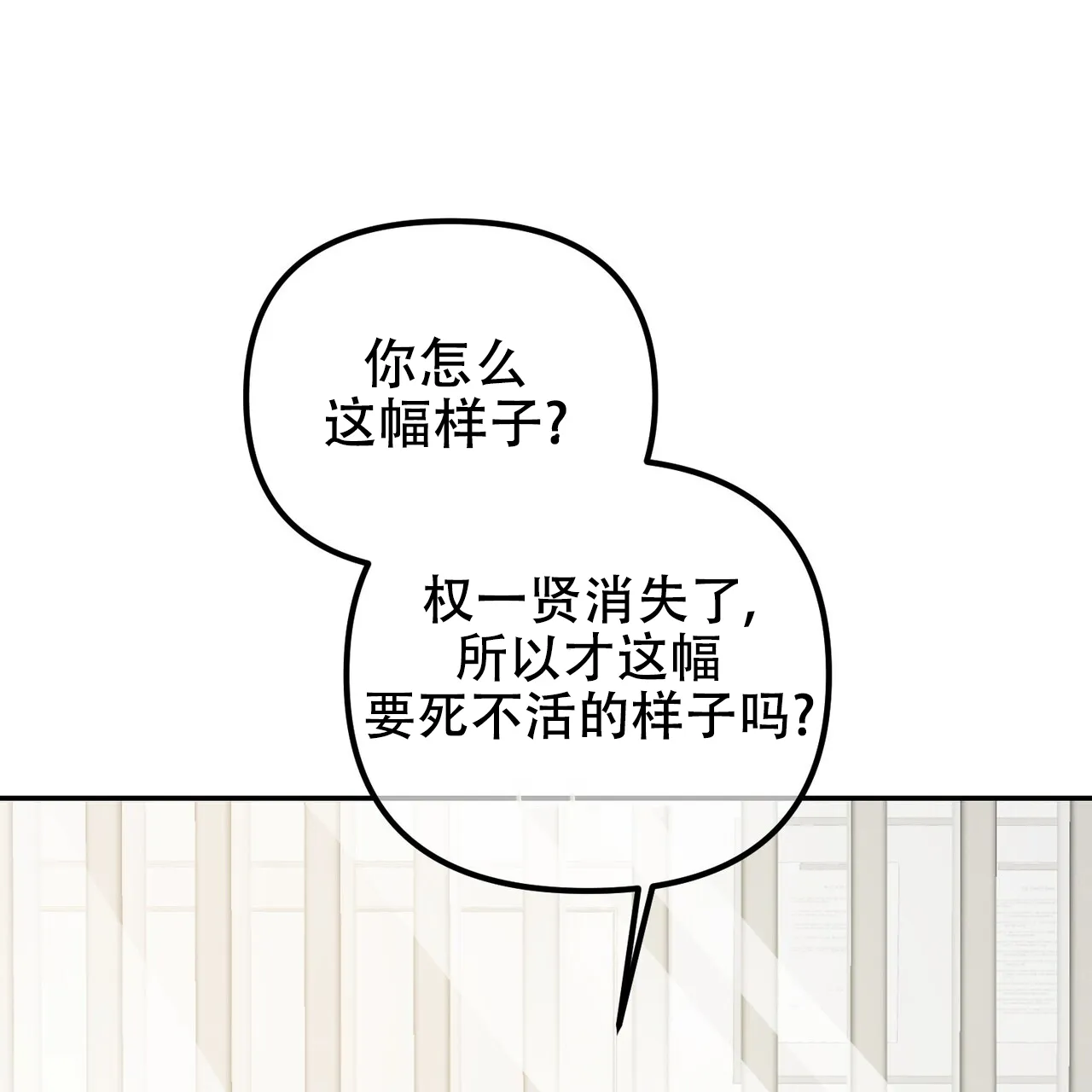 《隐形轨迹》第117话 第38页