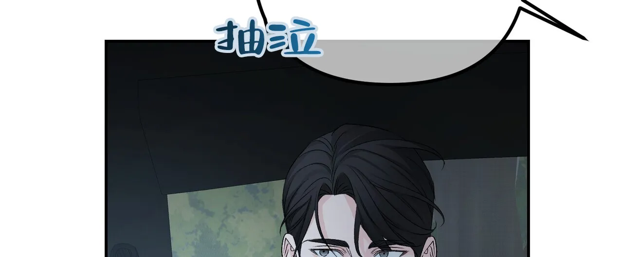 《隐形轨迹》第117话 第8页