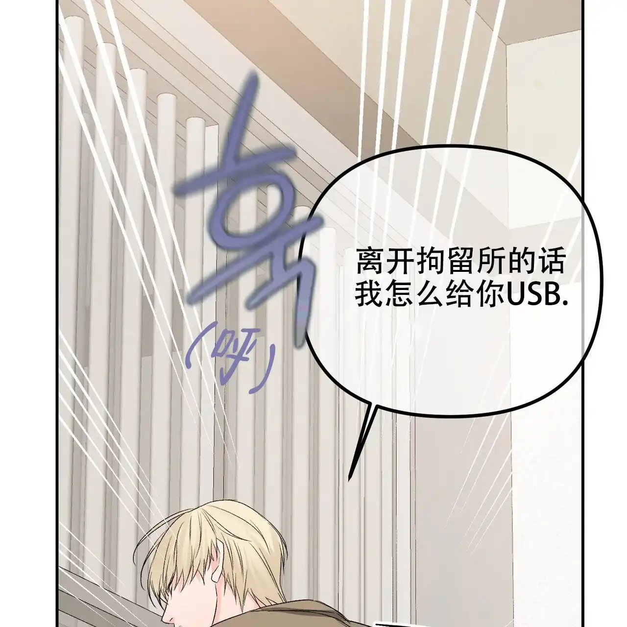 《隐形轨迹》第117话 第65页