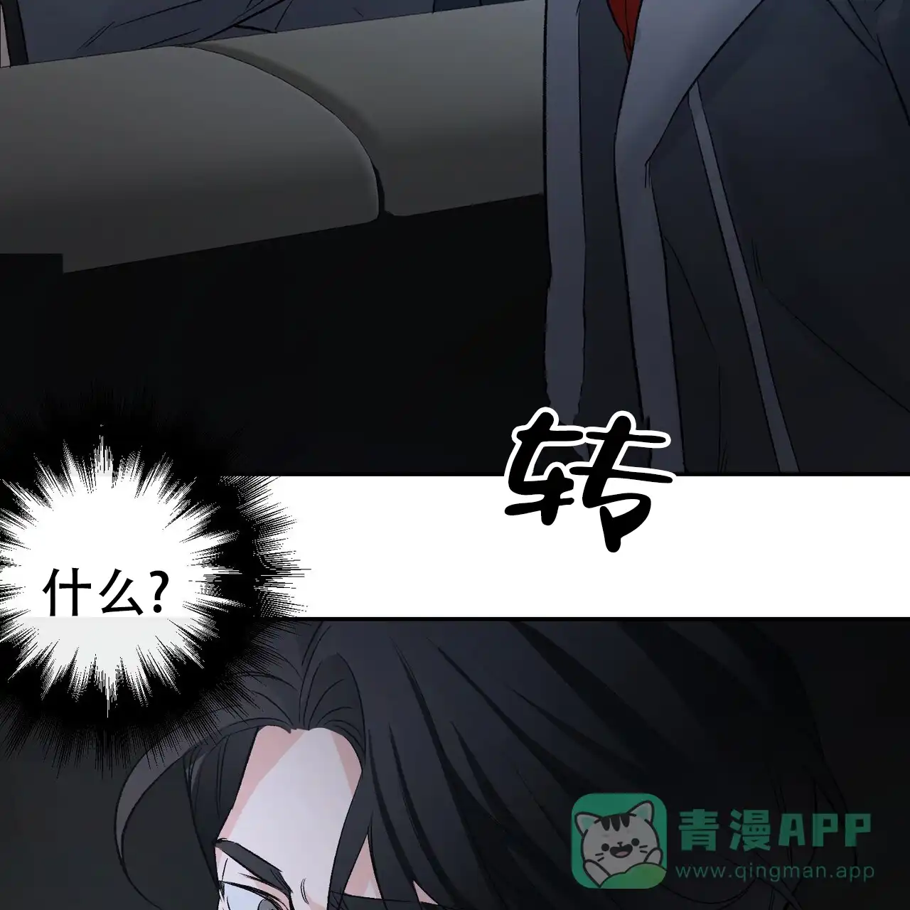 《隐形轨迹》第117话 第21页
