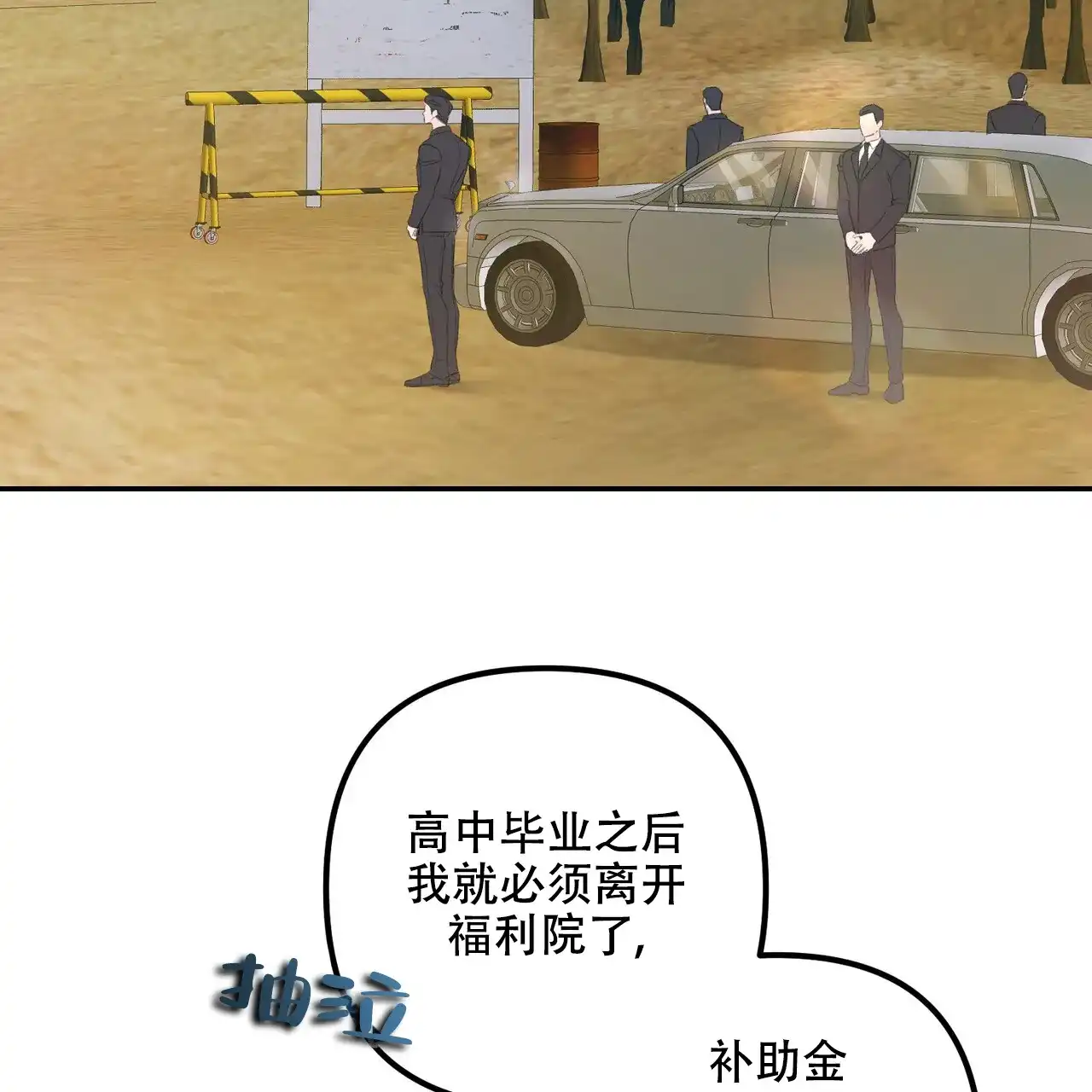 《隐形轨迹》第117话 第3页