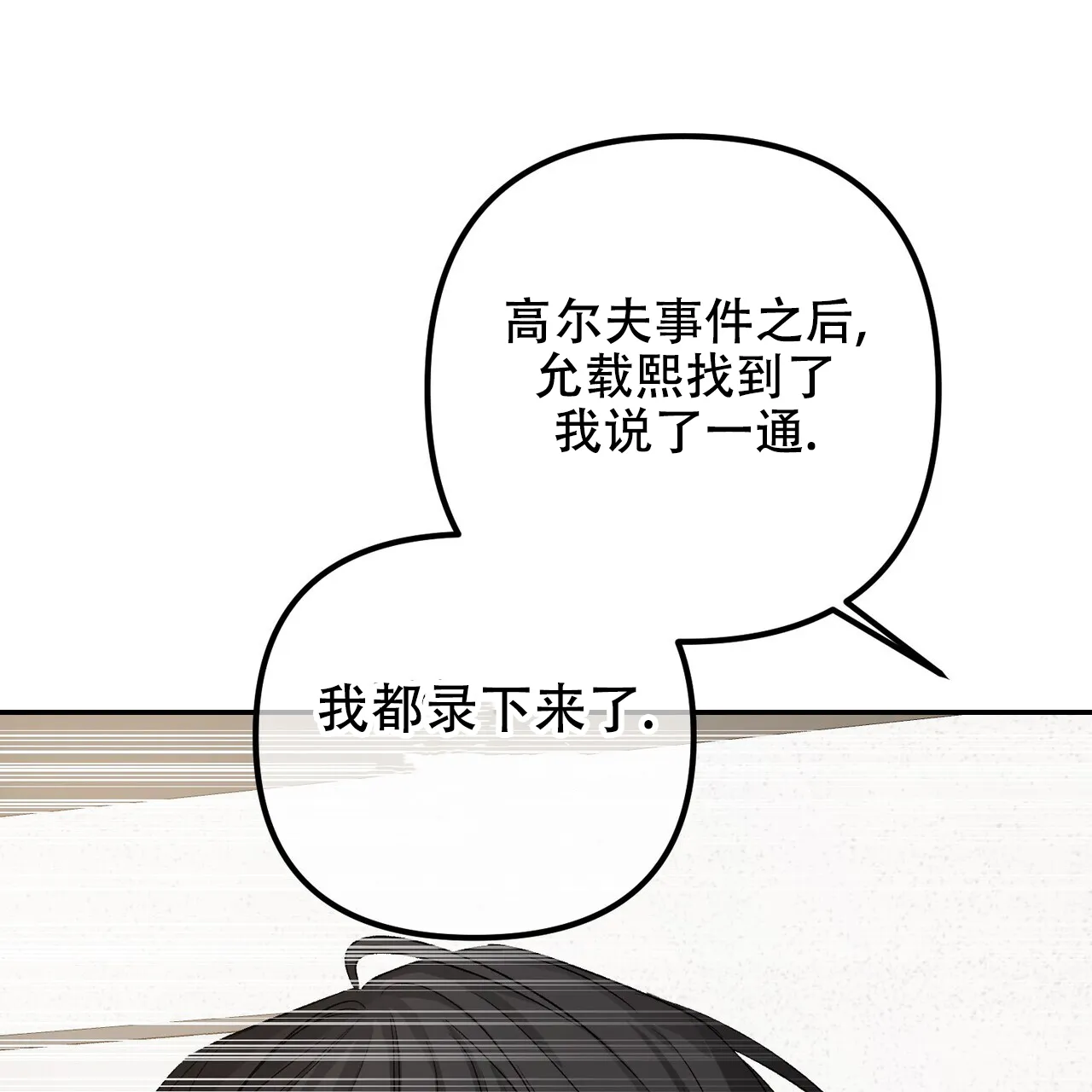 《隐形轨迹》第117话 第68页