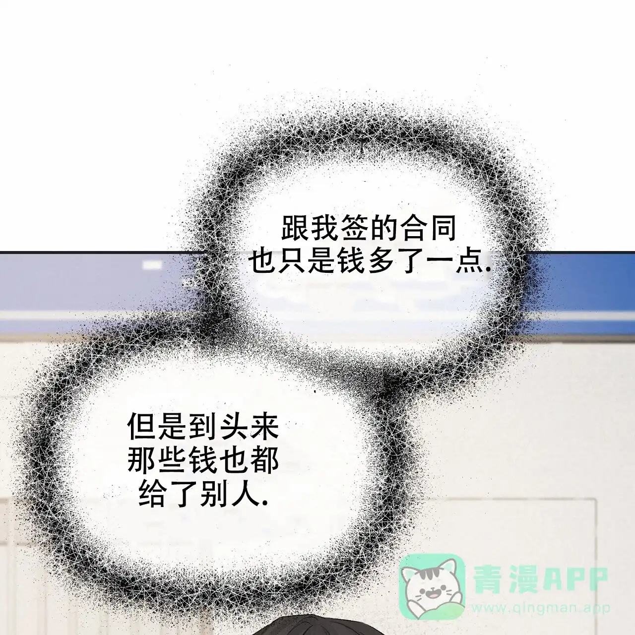 《隐形轨迹》第117话 第56页