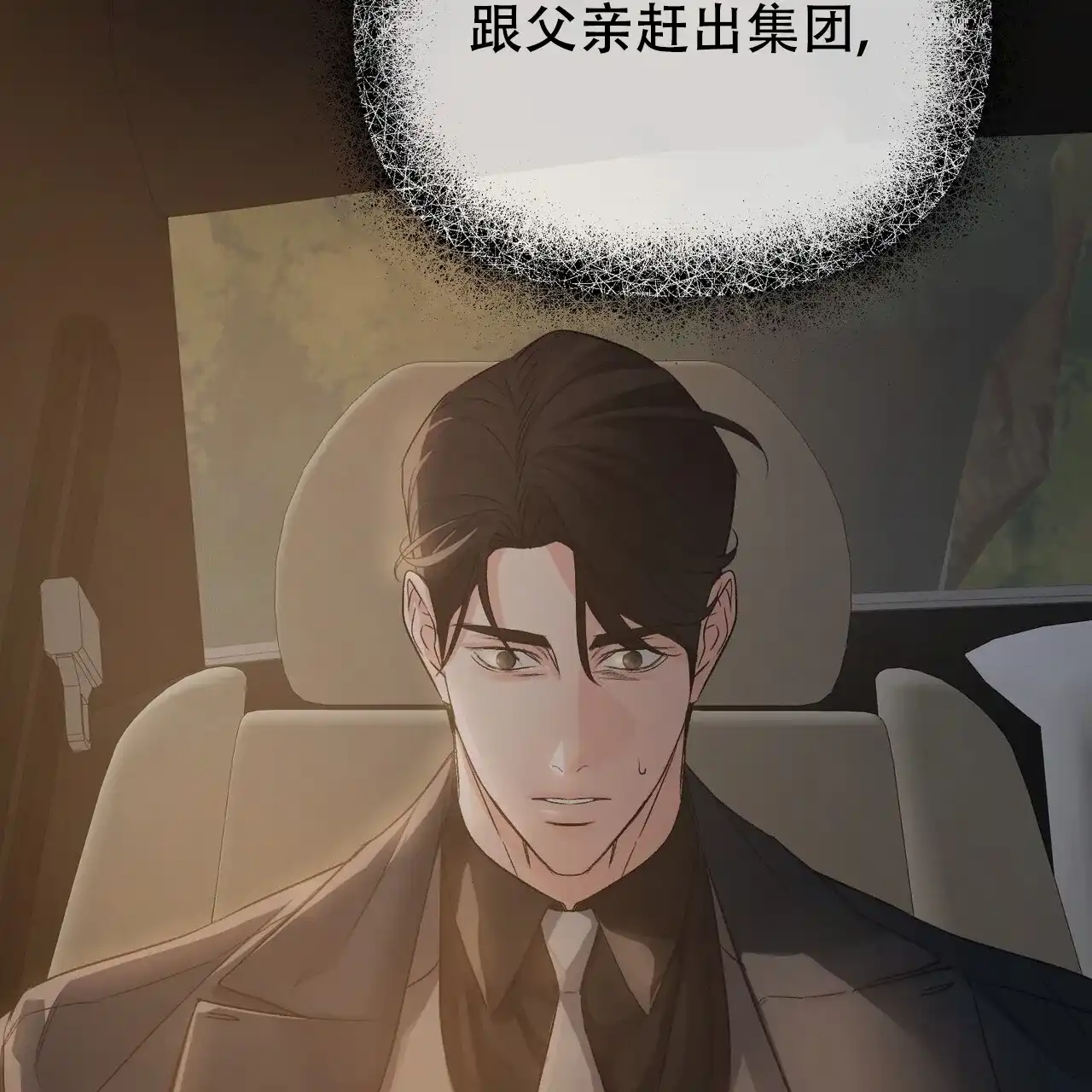 《隐形轨迹》第117话 第29页