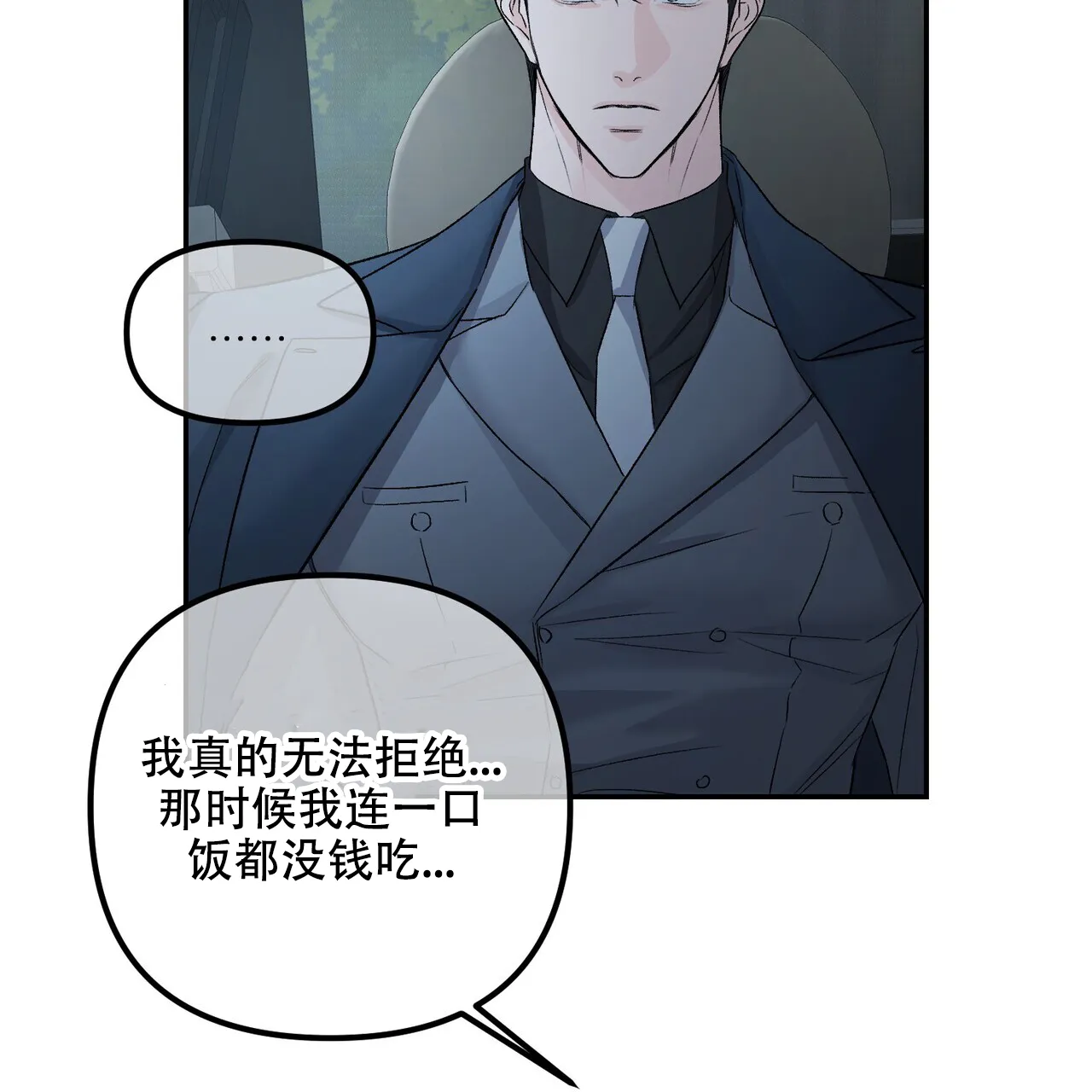 《隐形轨迹》第117话 第9页