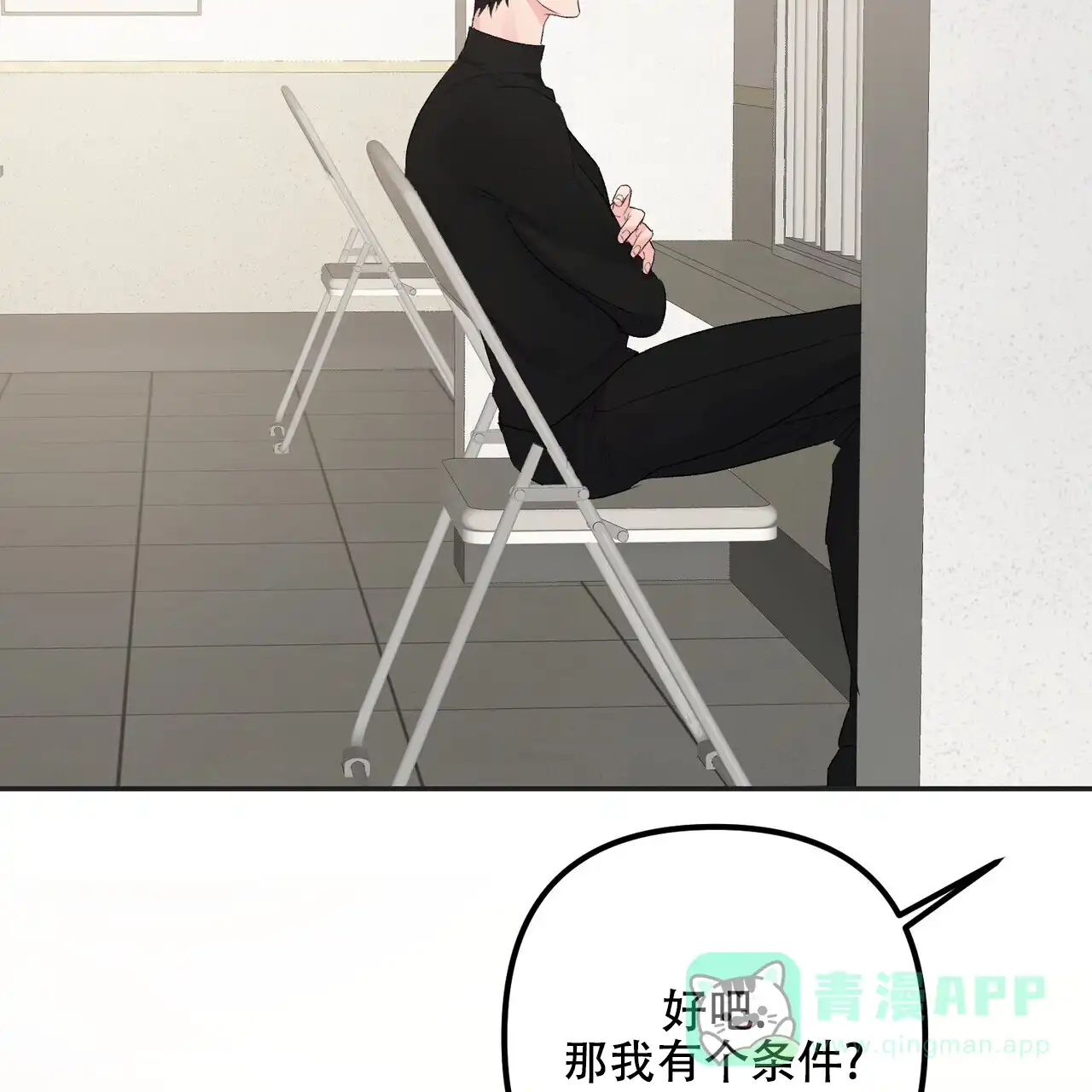 《隐形轨迹》第117话 第46页