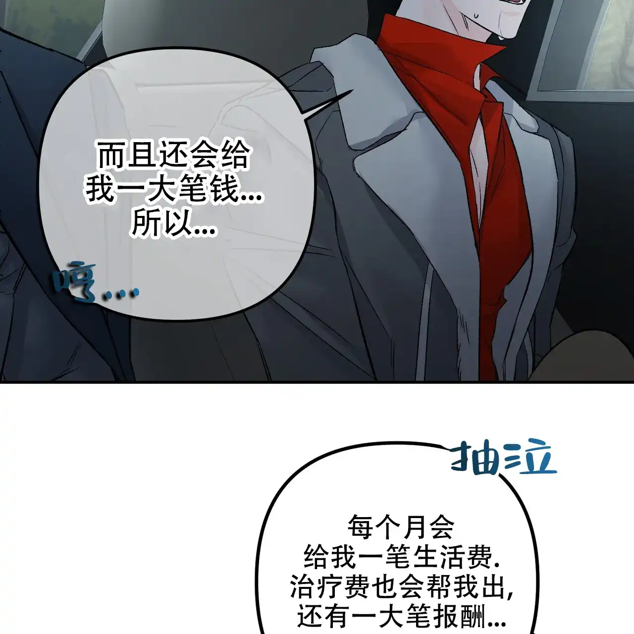 《隐形轨迹》第117话 第7页