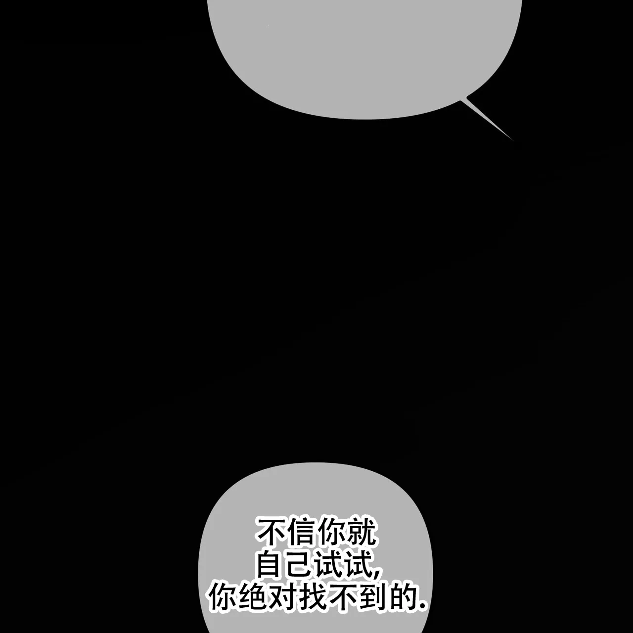 《隐形轨迹》第118话 第18页